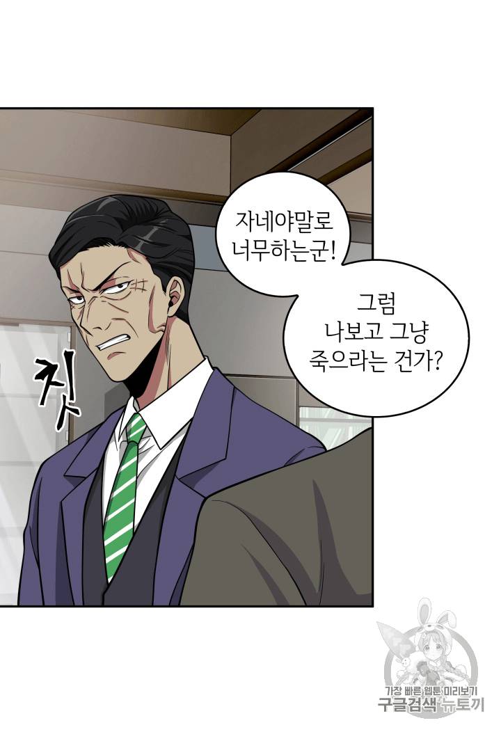 도굴왕 88화 25
