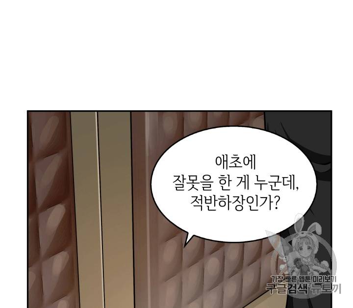 도굴왕 88화 26