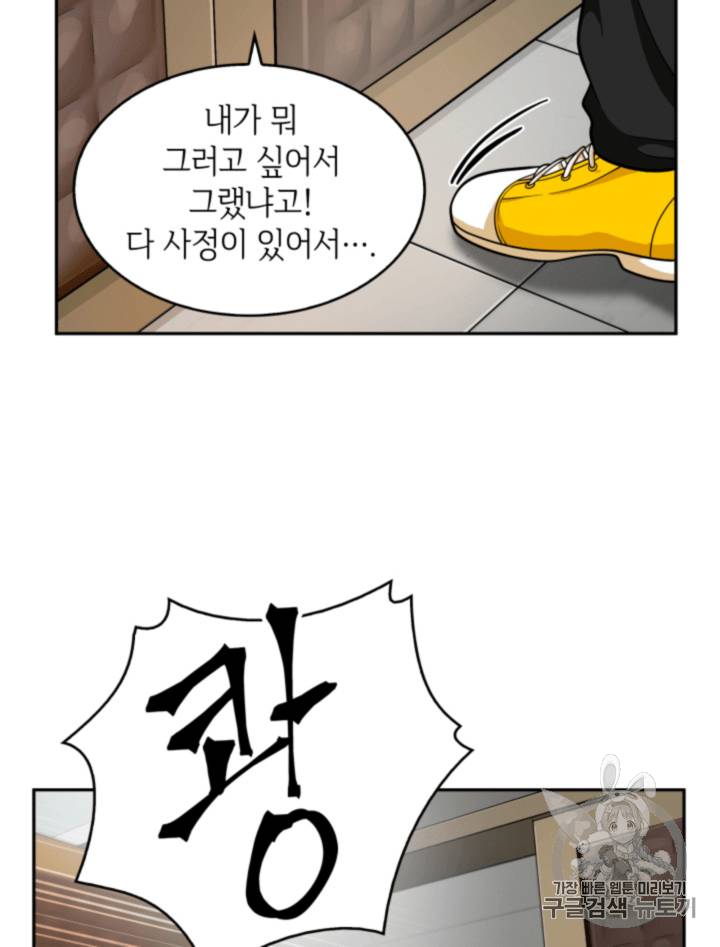 도굴왕 88화 27
