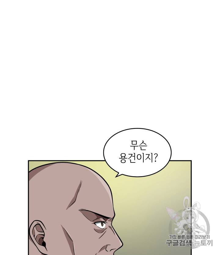 도굴왕 88화 31