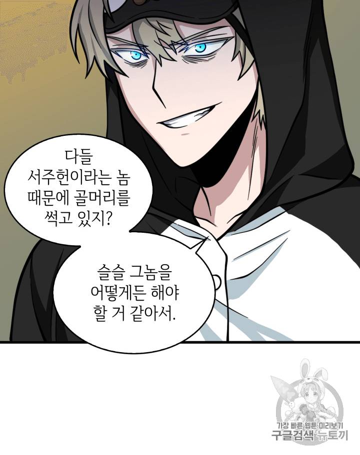 도굴왕 88화 33