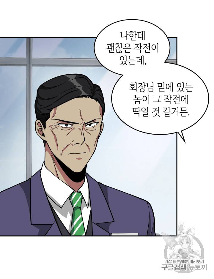 도굴왕 88화 34