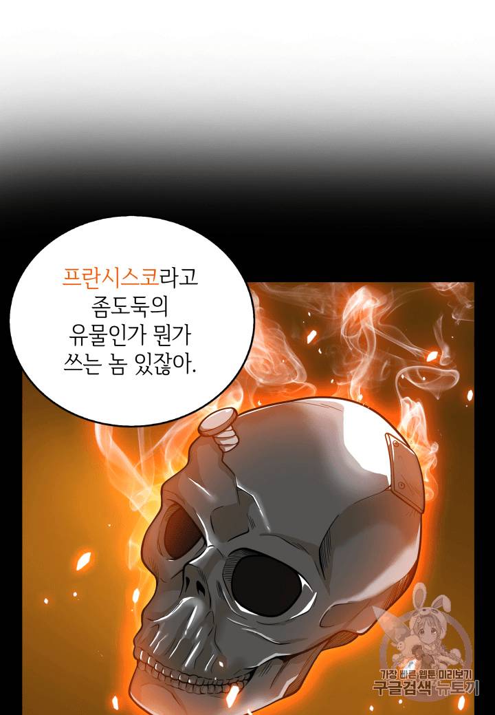 도굴왕 88화 36