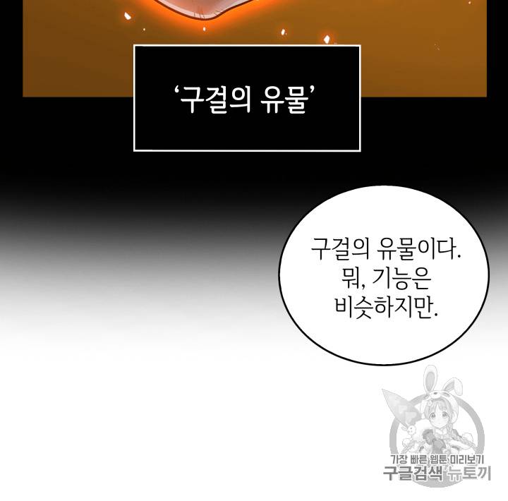 도굴왕 88화 37