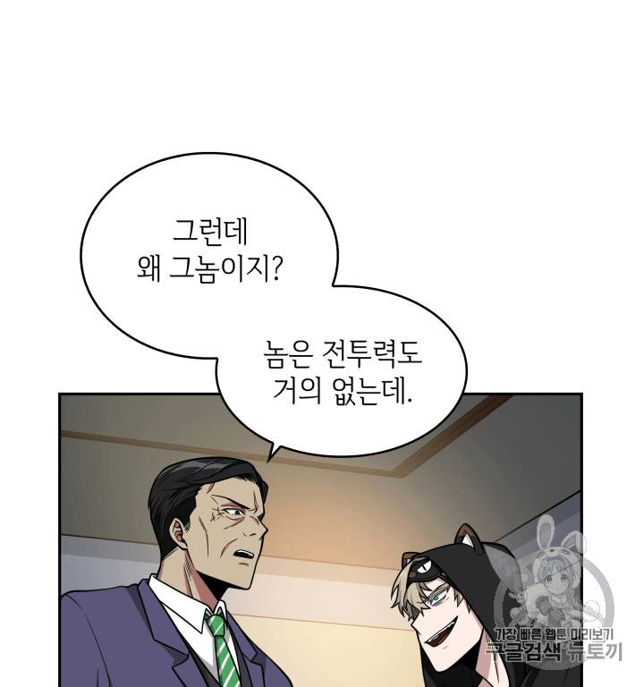 도굴왕 88화 38
