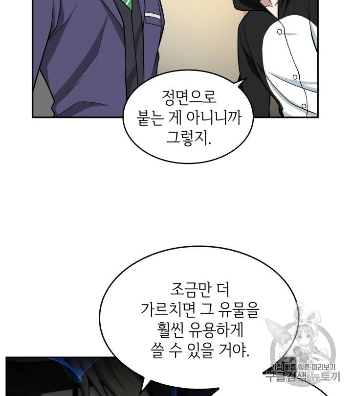 도굴왕 88화 39