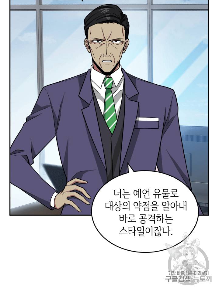 도굴왕 88화 45
