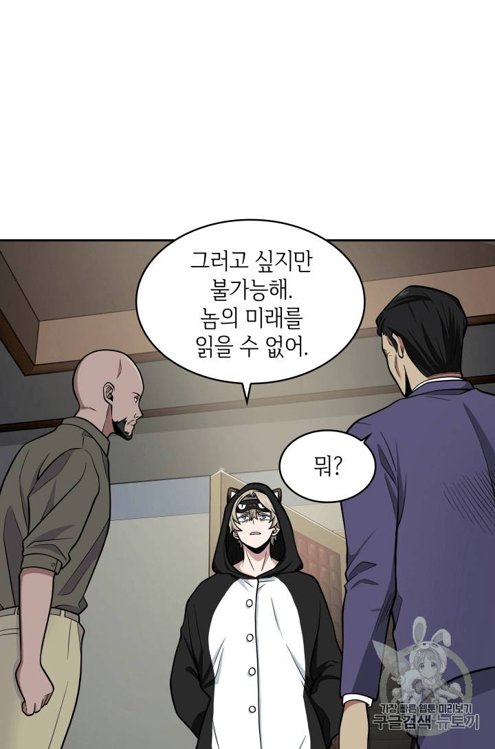 도굴왕 88화 47