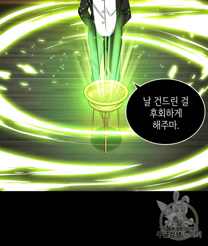 도굴왕 88화 49