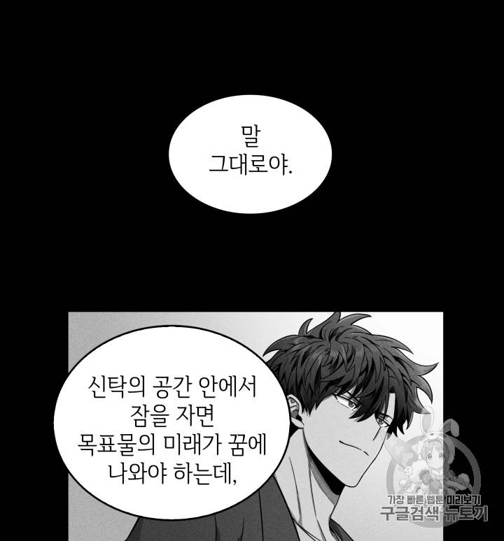 도굴왕 88화 58