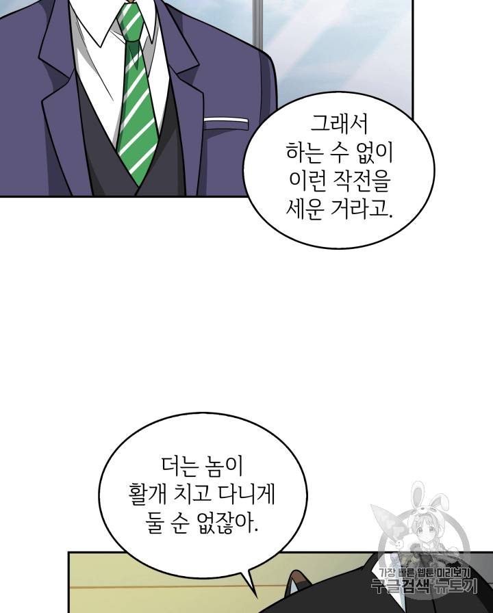 도굴왕 88화 61