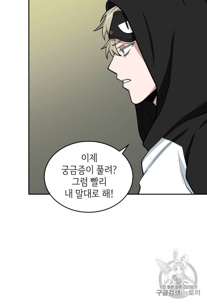 도굴왕 88화 62