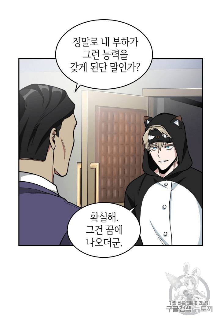 도굴왕 88화 63
