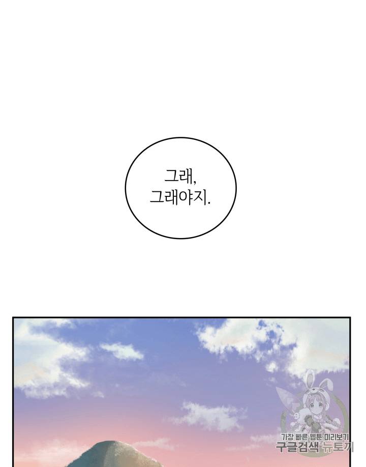도굴왕 88화 65