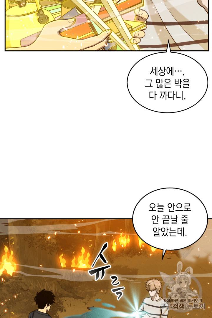 도굴왕 88화 73