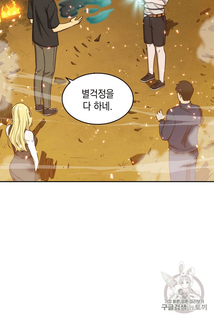 도굴왕 88화 74