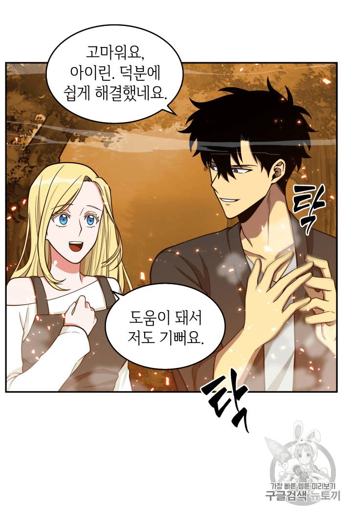 도굴왕 88화 75