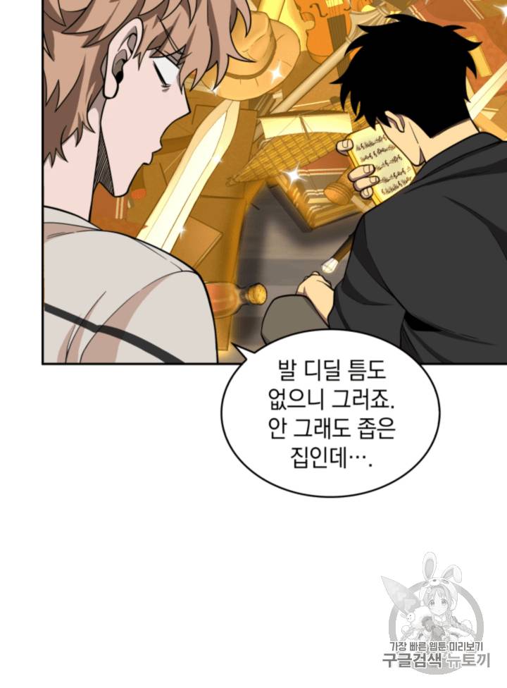 도굴왕 88화 82