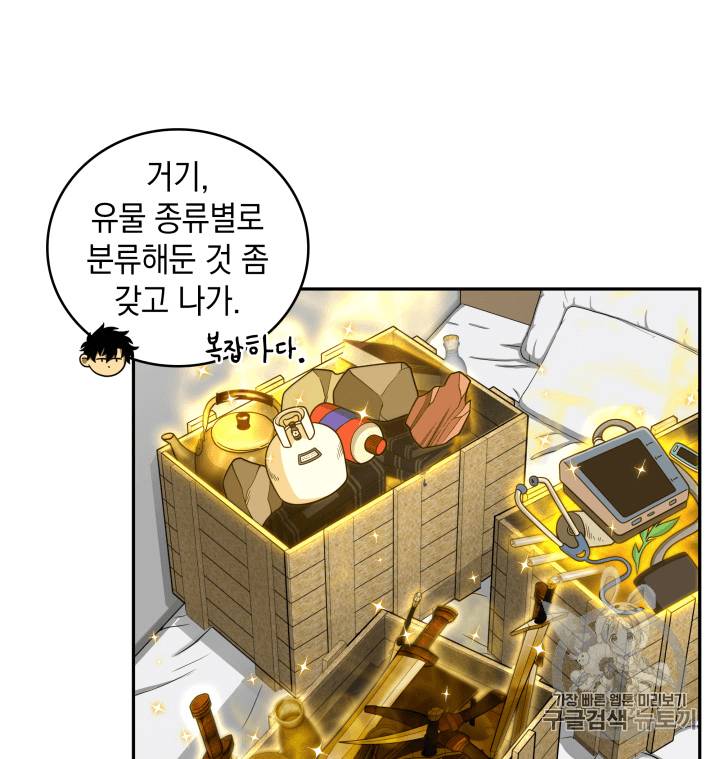 도굴왕 88화 84