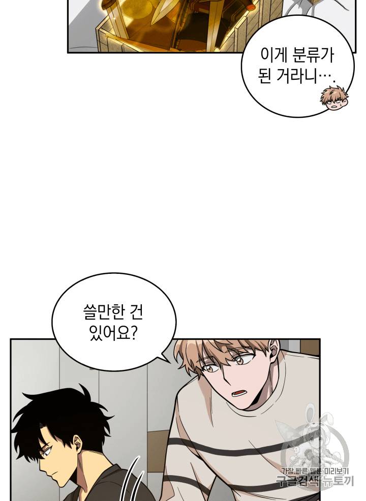 도굴왕 88화 85