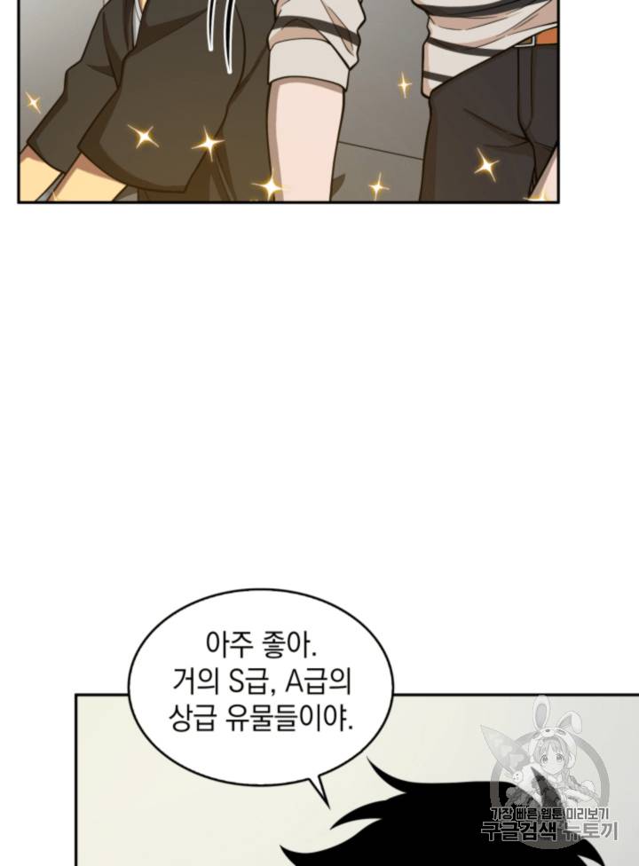 도굴왕 88화 86