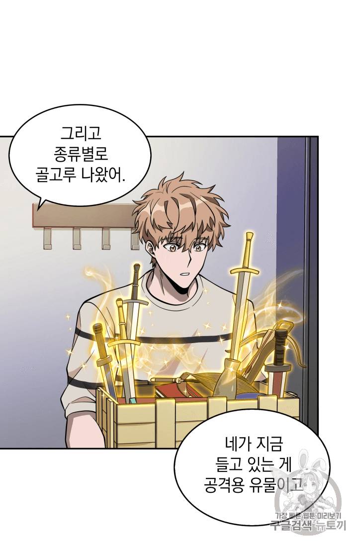 도굴왕 88화 88