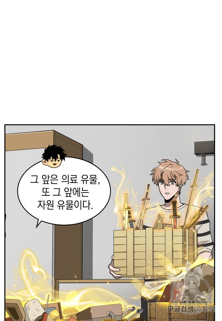 도굴왕 88화 89