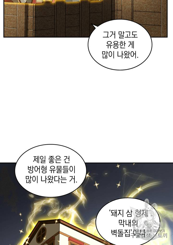 도굴왕 88화 90