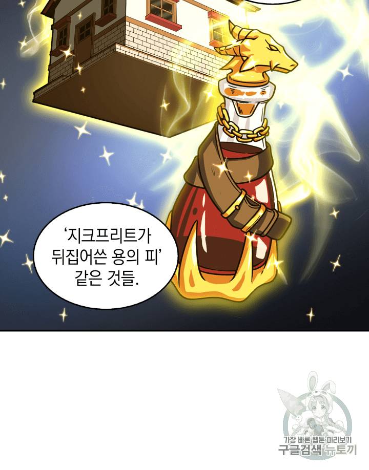 도굴왕 88화 91
