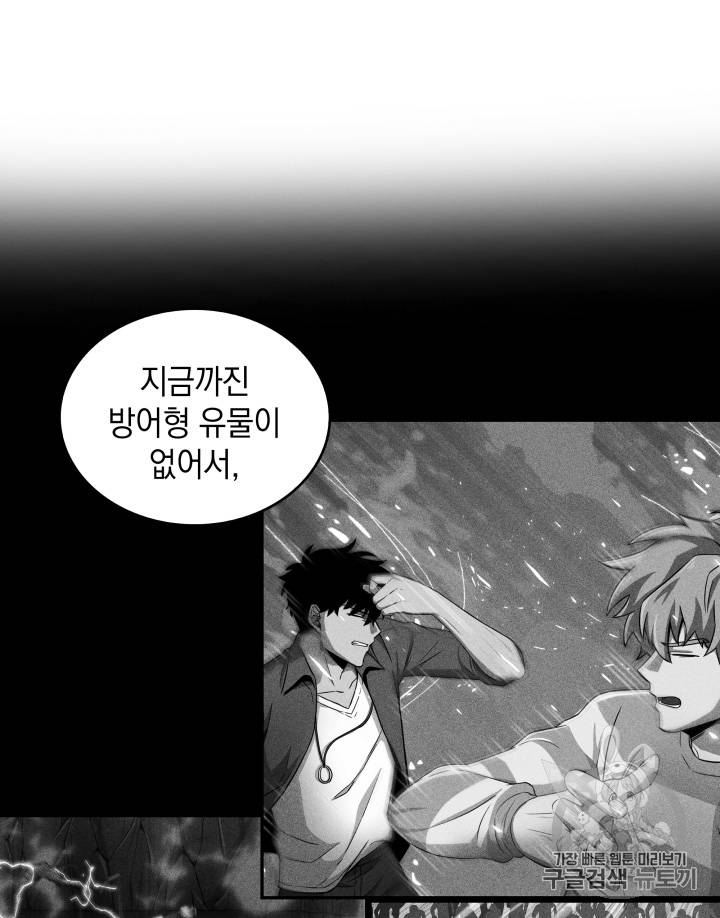 도굴왕 88화 92