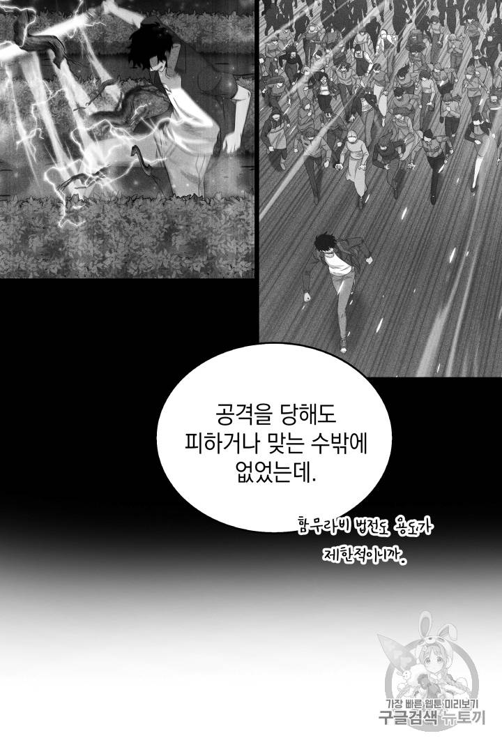 도굴왕 88화 93