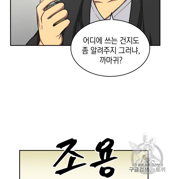 도굴왕 88화 104