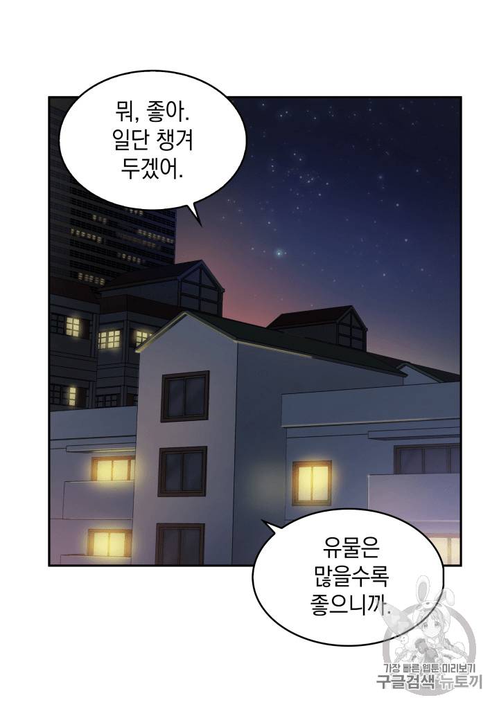 도굴왕 88화 106