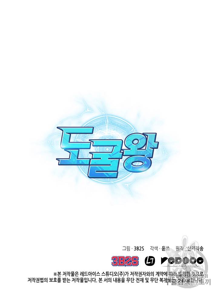 도굴왕 88화 107