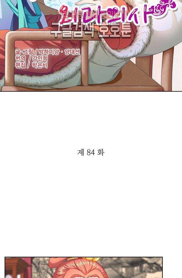 왕비가된 외과의사 84화 2