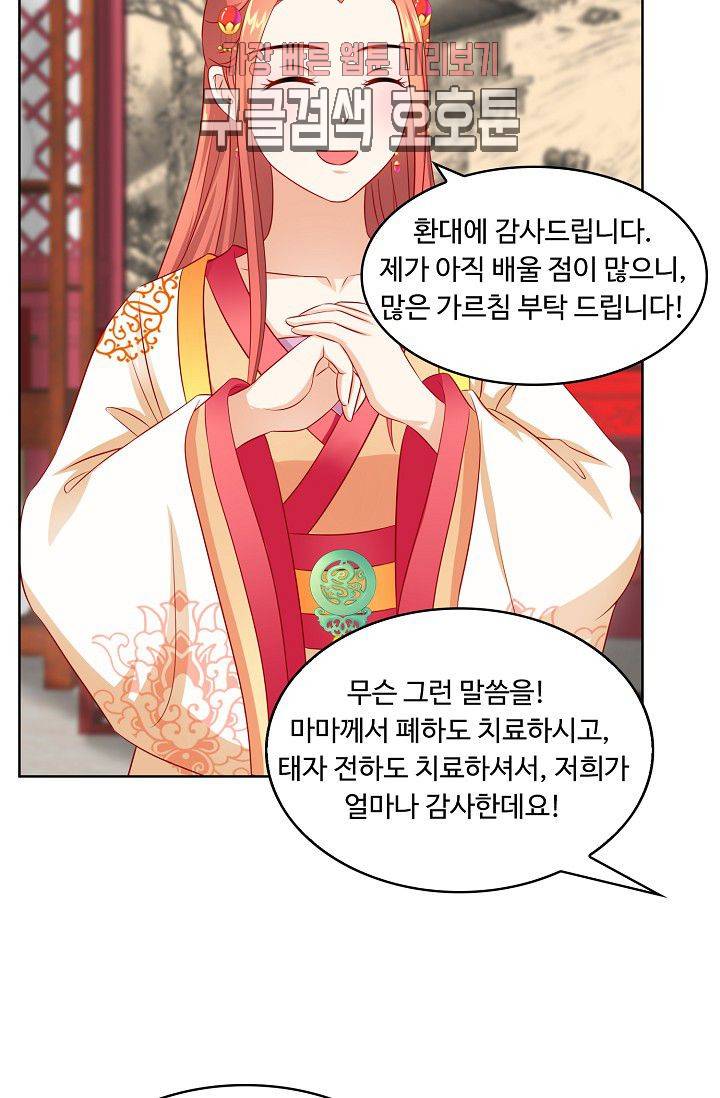 왕비가된 외과의사 84화 3