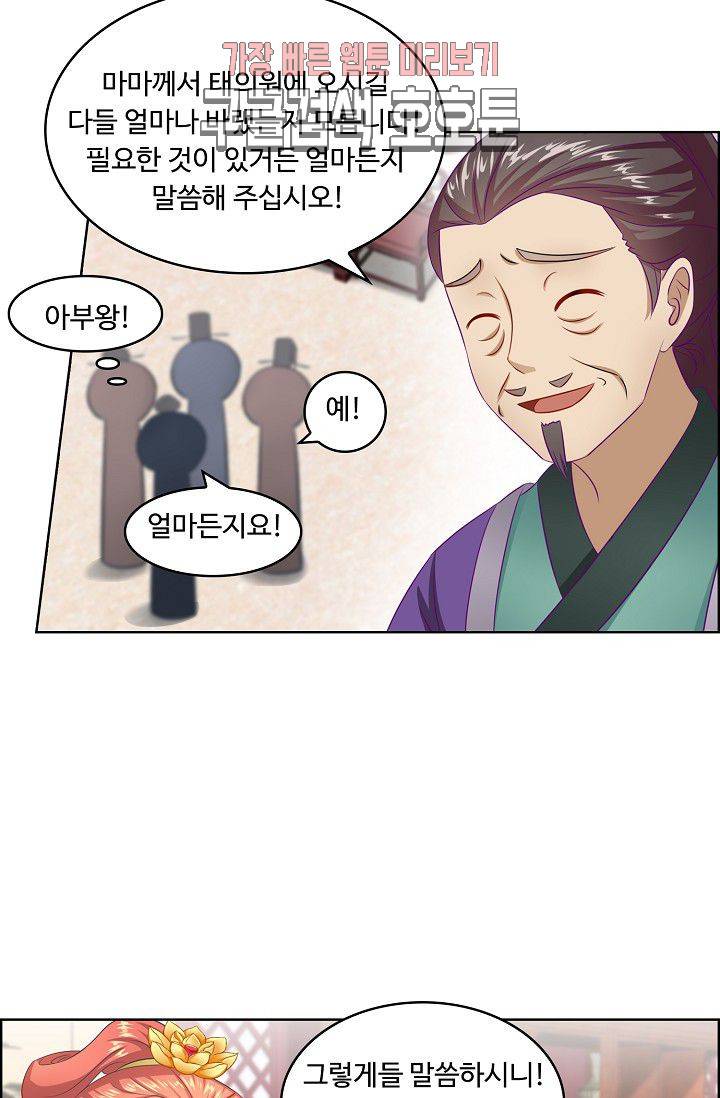 왕비가된 외과의사 84화 4