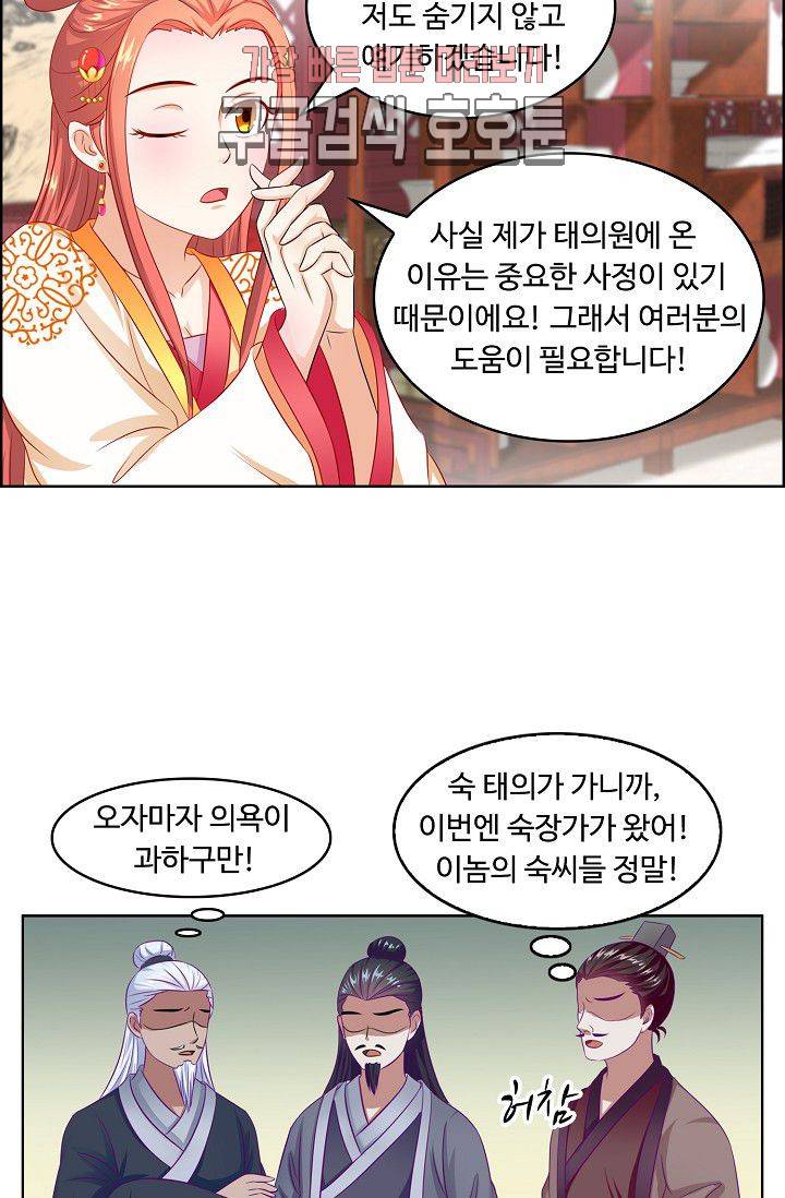왕비가된 외과의사 84화 5
