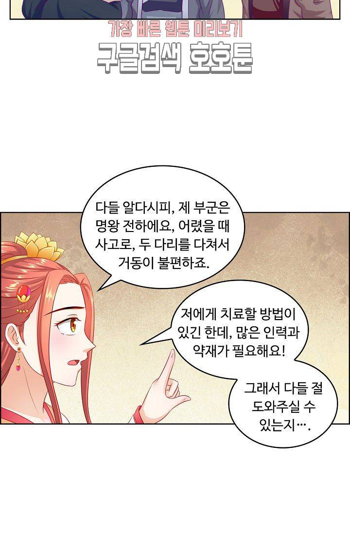 왕비가된 외과의사 84화 6