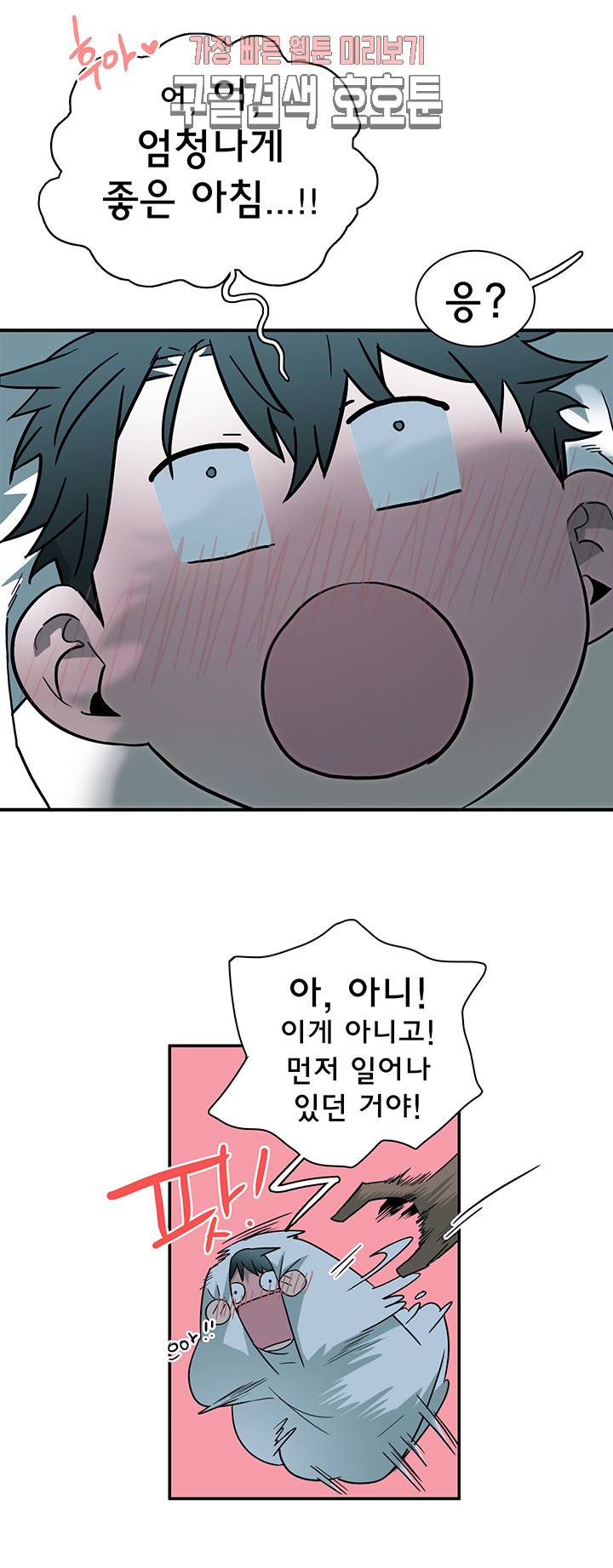 디어 도어(DEAR. DOOR) 66화 13