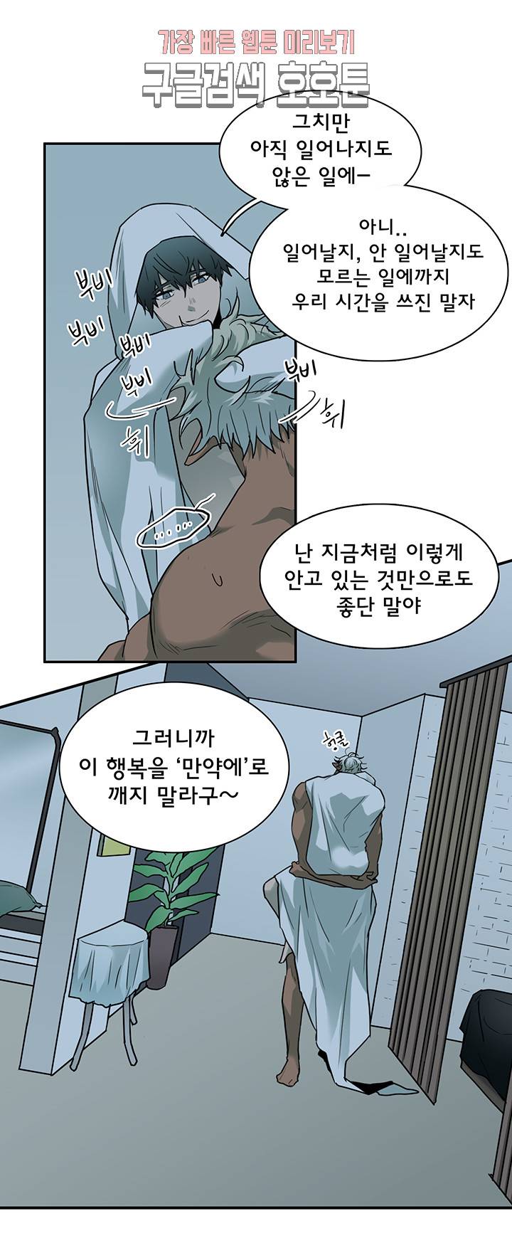 디어 도어(DEAR. DOOR) 66화 18