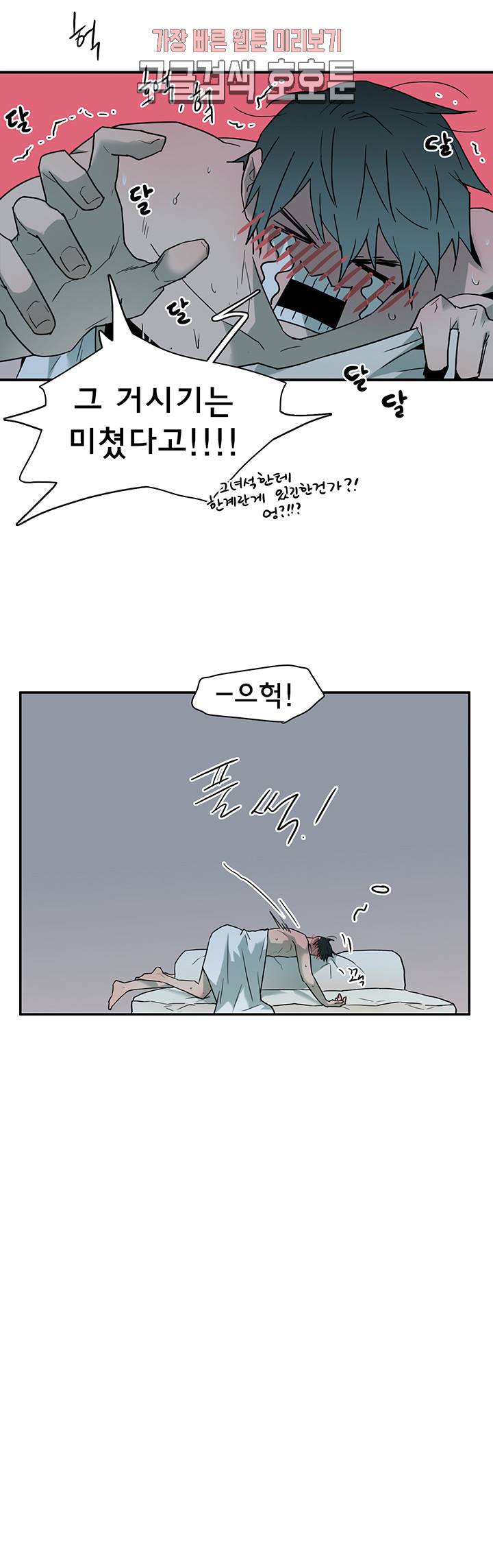 디어 도어(DEAR. DOOR) 66화 33