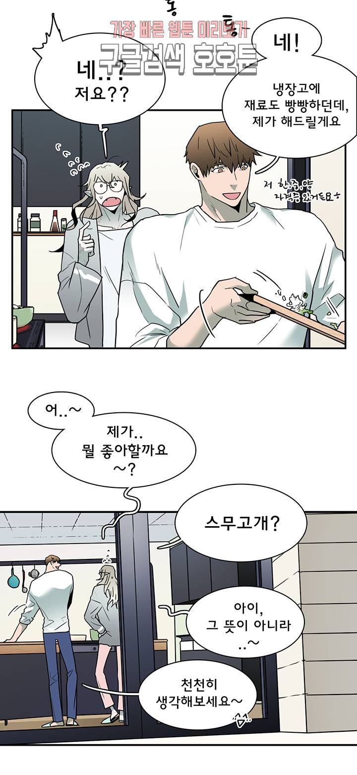 디어 도어(DEAR. DOOR) 66화 35