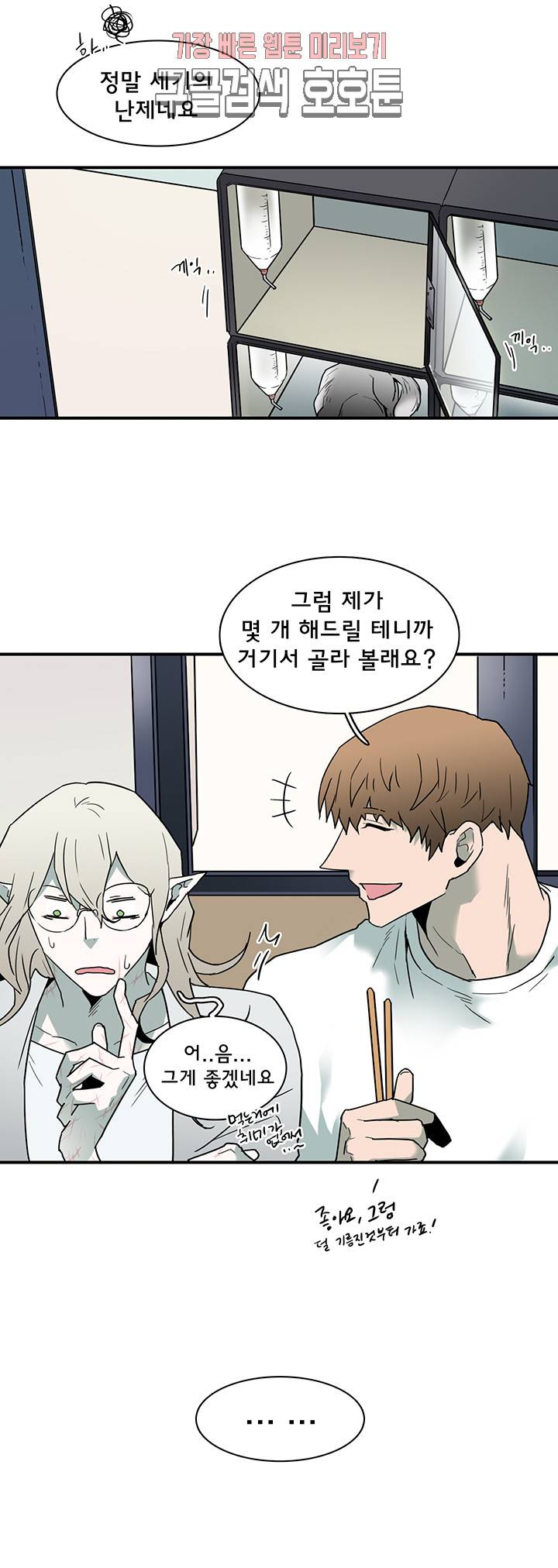 디어 도어(DEAR. DOOR) 66화 36