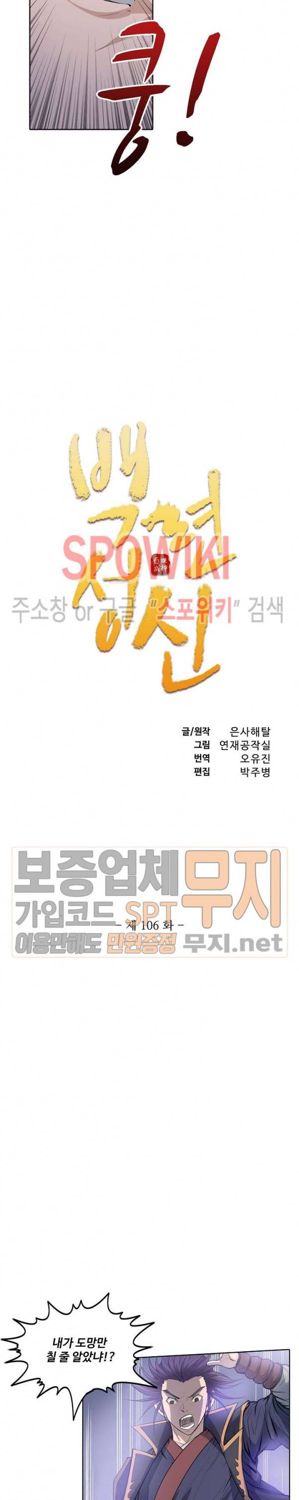 백련성신 106화 2