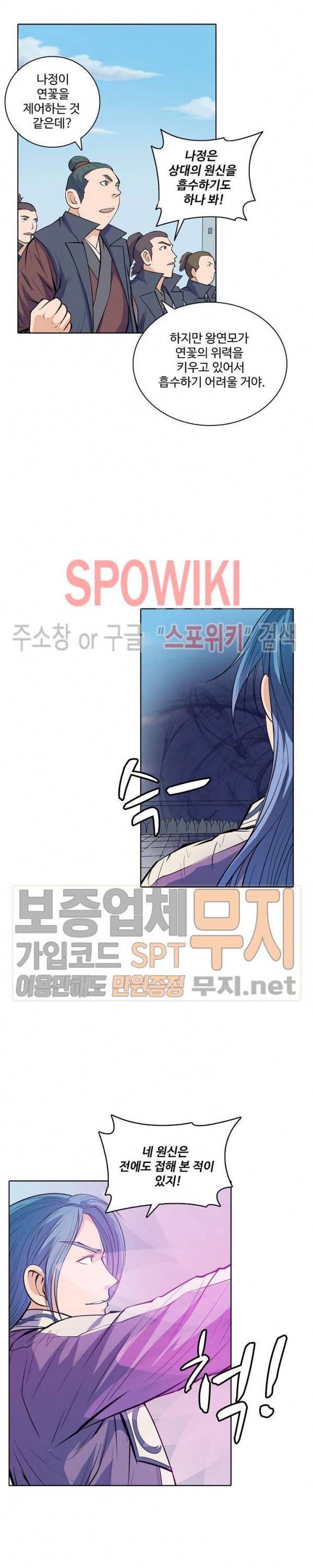 백련성신 106화 5