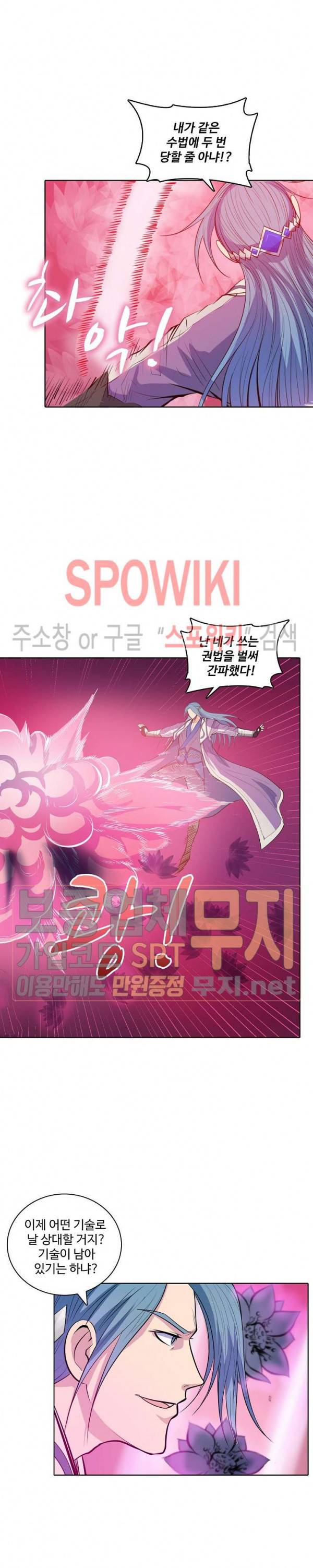 백련성신 106화 6