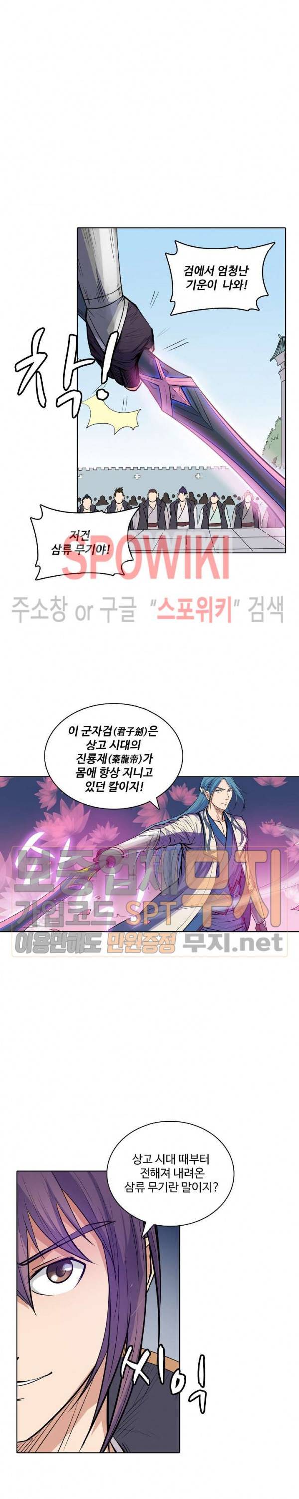 백련성신 106화 8