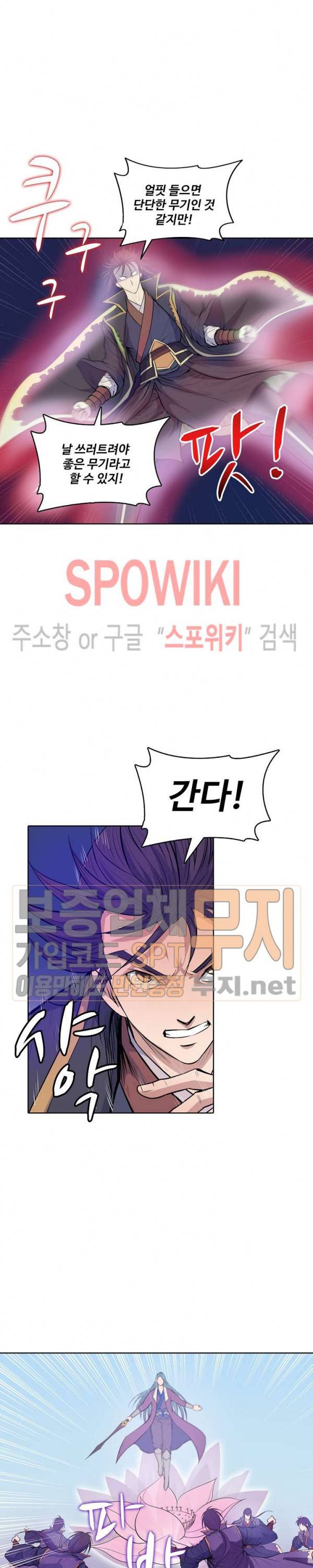 백련성신 106화 9