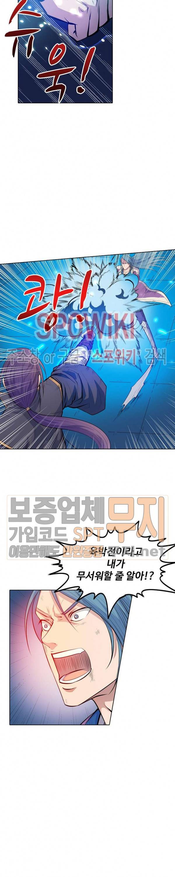 백련성신 106화 21
